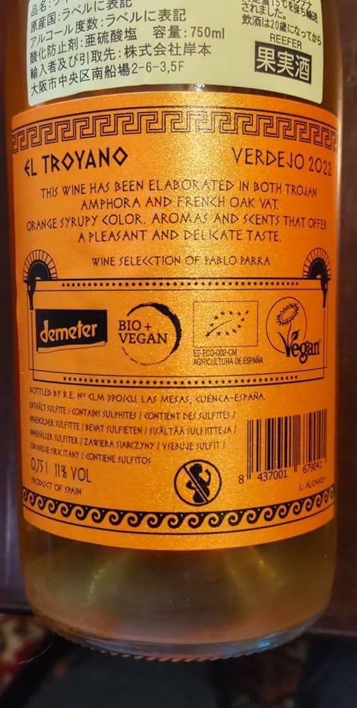 Amazon.co.jp: オレンジワイン エル・トロヤノ オーガニック認証